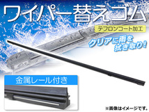 ワイパーブレードゴム トヨタ ハイエース レジアス KCH40G,KCH40W,KCH46G,KCH46W,RCH41W,RCH47W テフロンコート レール付き 450mm 助手席_画像1