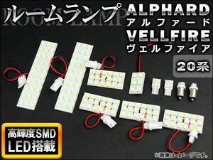 LEDルームランプキット トヨタ アルファード/ヴェルファイア 20系 (ANH20WANH25WGGH20WGGH25W) 2008年〜 ホワイト SMD 146連 AP-TN-6018 入数：1セット (11点)