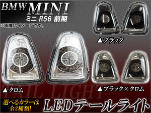 LEDテールランプ ミニ (BMW) R56 前期 2010/10MC後は不可 2007年〜2010年09月 ユニオンジャック 選べる3カラー APTLMINR56 入数：1セット (左右)