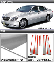 ピラーカバー トヨタ クラウンマジェスタ 18系 サイドバイザー無し用 2004年07月～2009年03月 ステンレス 鏡面仕上げ_画像2