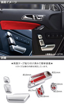 インテリアシートスイッチカバー シルバー ABS製 簡単貼り付けタイプ メルセデス・ベンツ Aクラス W176 2012年～_画像2