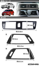 エアコンダクトカバー BMW 3シリーズ F30/F31/F34 2012年～2019年 カーボン調 ABS製 センター＆サイド用セット_画像2