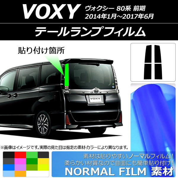 2025年最新】Yahoo!オークション -voxy 80 テールの中古品・新品 2025年最新】Yahoo!オークション -voxy 80 テールの中古品・新品