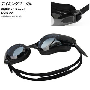 AP swimming goggle black times attaching -1.5~-8 UV cut is possible to choose 12 type AP-AR295
