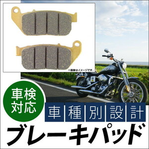 ブレーキパッド フロント ハーレーダビッドソン XL1200N ナイトスター spoke wheel 2008年～2009年