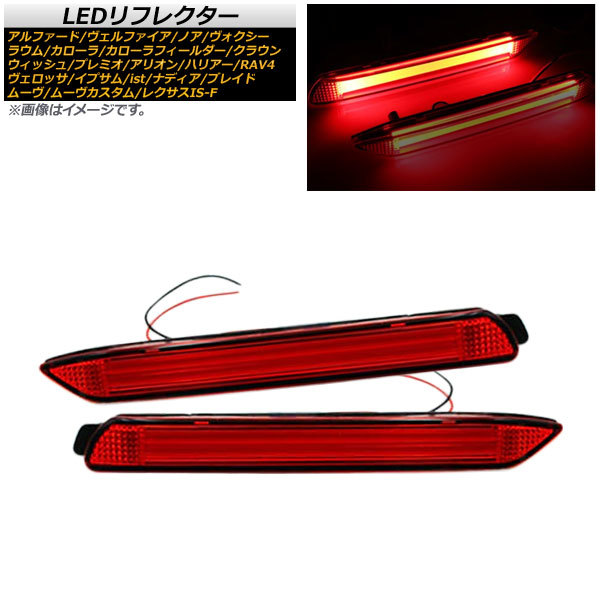 LEDリフレクター トヨタ アルファード/ヴェルファイア 20系 S/Z 2008年05月~ レッドレンズ ライトバータイプ