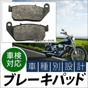 ブレーキパッド ハーレーダビッドソン XL 1200 L スポーツスター Low 2007年～2011年 入数：1キャリパー分（2枚） フロント 2輪