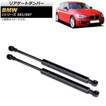 リアゲートダンパー BMW 1シリーズ E81/E87 116d/116i/118d/118i/120d/120i/123d/130i 2004年～2013年 ブラック_画像1