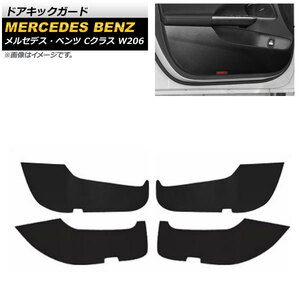 ブラックカーボン ドアキックガード メルセデス・ベンツ Cクラス W206 C180,C200,C220,C260,C300 2021年07月～ レザー製