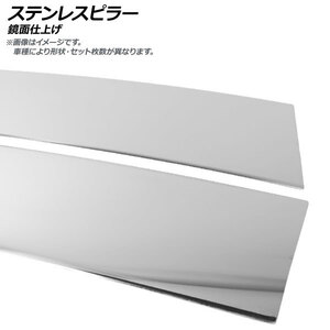 ステンレスピラー ダイハツ ムーヴカスタム LA100S/LA110S バイザー未装着車 2010年12月～2014年12月 鏡面仕上げ