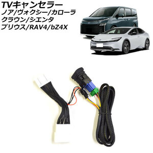 TVキャンセラー トヨタ RAV4/RAV4 PHV 50系(MXAA52/MXAA54/AXAH52/AXAH54/AXAP54) 2022年10月～ メーカーオプションナビ用 LEDスイッチ付