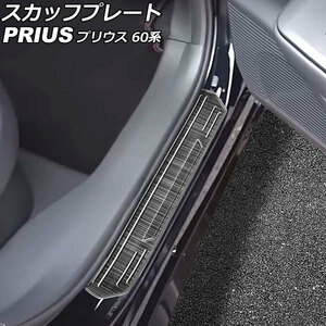  scuff plate Toyota Prius ZVW60/ZVW65/MXWH60/MXWH61/MXWH65 2023 year 01 month ~ black made of stainless steel hair line finishing 