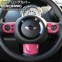 ステアリングカバー ミニ(BMW) R55/R56/R57/R58/R59/R60/R61 2007年00月～2014年00月 カラー4 Aタイプ ABS製_画像1