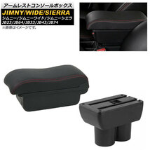 アームレストコンソールボックス スズキ ジムニー/ジムニーワイド/ジムニーシエラ JB23/JB64/JB33/JB43/JB74 1998年10月～ レッドステッチ_画像1