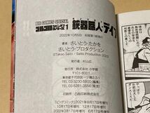 ☆さいとう・たかを/さいとうプロ☆ゴルゴ13スピンオフシリーズ①巻/銃器職人デイブ☆2022年初版☆_画像3