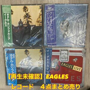 【再生未確認・現状品】EAGLES イーグルス レコード ４点まとめ売り