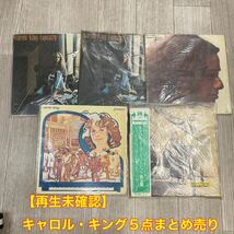 【再生未確認】CAROLE KING キャロル・キング　レコード　５点まとめ売り_画像1