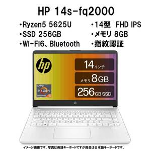 【領収書可】 新品未開封 HP 14s-fq2000 AMD Ryzen5 5625U/8GBメモリ/256GB SSD/14型FHD IPS液晶/指紋認証/WiFi6/Win11