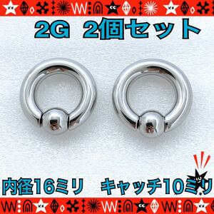 ボディピアス 2G 2個セット CBR 耳たぶ silver 16mm×10mm キャプティブビーズリング 拡張 ホールトゥ サージカルステンレス【匿名配送】