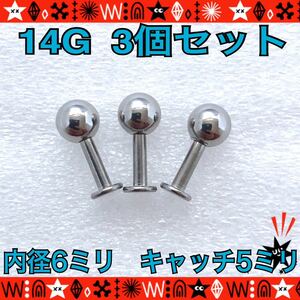 【匿名配送】ボディピアス 14G 3個セット ラブレットスタッド 軟骨 6mm×5mm ヘリックス トラガス silver サージカルステンレス 耳たぶ