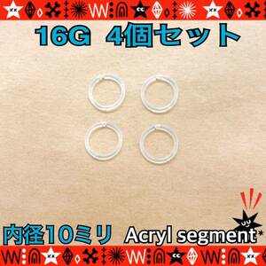  body pierce 16G 4 piece set seg men to ring acrylic fiber .. simple 10mm inconspicuous clear year Lobb nose pi[ anonymity delivery ]