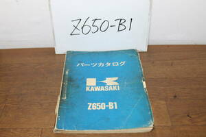 カワサキ　Z650-B1　パーツカタログ　99997-689　S51.9/15　パーツリスト　ザッパー
