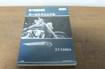 ☆　ヤマハ　ロードスター　XV1600A　5JA3　サービスマニュアル　5JA-28197-J0　1版　1999.4_画像2