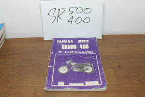 * Yamaha SR500 SR400 3GW4 3HT5 руководство по обслуживанию 3GW-28197-00 1 версия 1993.2 сервис гид 