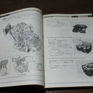 ☆スズキ NZ250 NJ44A サービスガイド No.144 No.40-25410 1版 1986.2 サービスマニュアルの画像7