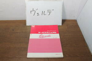 ☆スズキ　ヴェルデ　CA1MA　UR50W　サービスマニュアル　No.40-21460　1版　1998.3