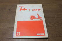 ☆スズキ　LOVE　THREE　ラブ　スリー　CA15A　サービスガイド　No.121　No.40-21240　1版　1984．６　サービスマニュアル_画像2