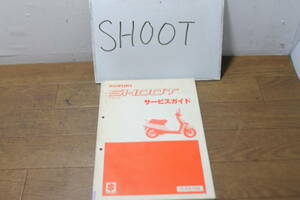 ☆スズキ　SHOOT　シュート　CA14B　サービスガイド　No.116　No.40-21230　1版　1984.3サービスマニュアル