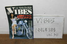 ☆　ハーレーダビッドソン　雑誌　VIBES　バイブス　鮎川はるな　1996年8月号　Vol.34　セクシー　グラビア　ピンナップ_画像1
