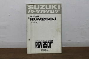 スズキ　RGV250Γ　RGV250J　VJ21A　パーツカタログ　パーツリスト　99000B-68024-001　1988.4　ガンマ