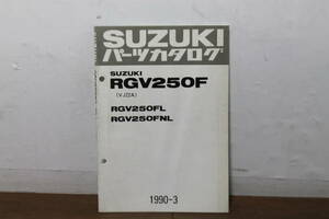 スズキ　RGV250F　VJ22A　パーツカタログ　パーツリスト　9900B-68032-100　1990.3　