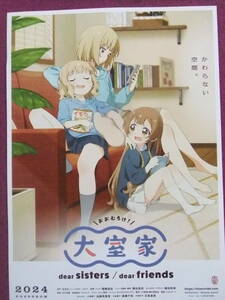 ■S7059/新作アニメ映画チラシ/『大室家 おおむろけ！ dear sisters/ dear friends』/原作:なもり/告知チラシ■