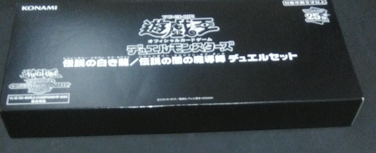 遊戯王 伝説の闇の魔導師 伝説の白き龍 デュエルセット