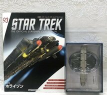 スタートレック　＝スターシップ・コレクション＝　隔週刊 第90号～第99号 ＜ディアゴスティーニ・新品未開封＞ 【送料無料】_画像4