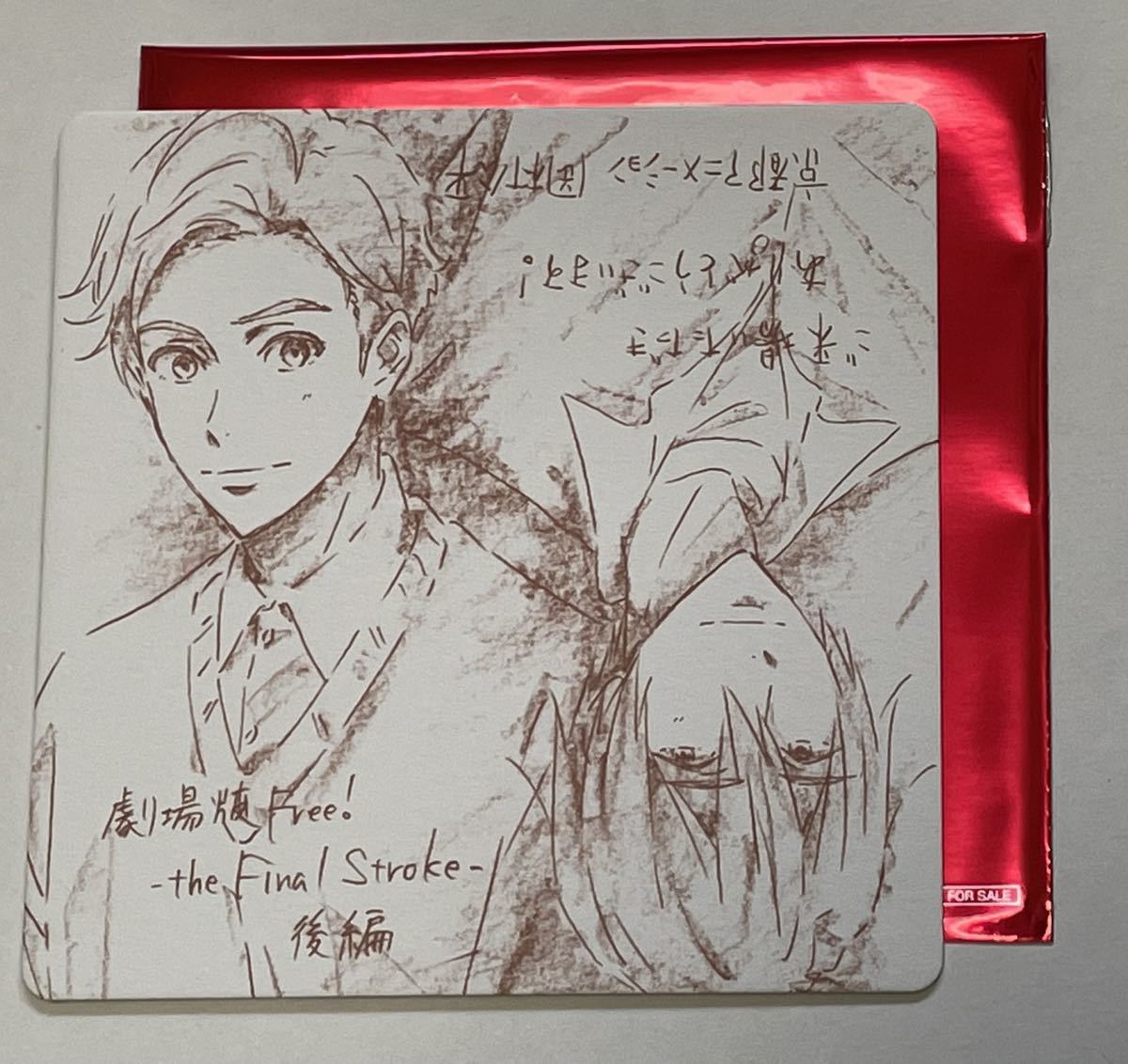劇場版 Free!-the Final Stroke 後編】6・7週目入場者プレゼント コマ