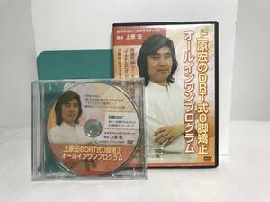 【上原宏のDRT式O脚矯正オールインワンプログラム】本編DVD+特典DVD付★整体