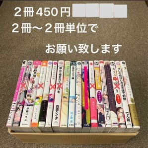 全年齢対象　商業BL コミック 2冊450円　バラ売り　まとめ売り　①