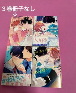 【コミック本品のみ】幼馴染じゃ我慢できない1〜3 ／夢ならどこまで許されますか？　4冊セット　百瀬あん