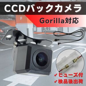 ゴリラ ナビ 対応 バックカメラ CCD DAIHATSU 【GR01】