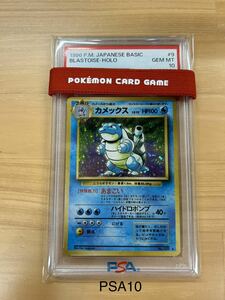 【PSA10】初期カメックス　旧裏面　ポケモンカード　1996年