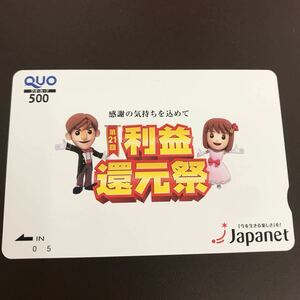 レア!? 非売品未使用クオカード★ジャパネットたかた 第21回利益還元祭