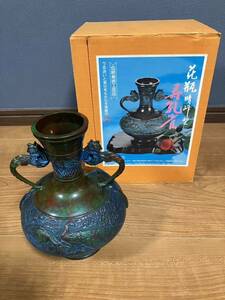 【未使用品】 花瓶 工芸品 晴峰型 寿孔雀 瑞峰 伝統美術工芸品 花器 特殊新合金 飾り壺 壺　花入れ