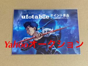 fate fgo ufotable stay night ランサー SN UBW ICカードステッカー クーフーリン シール ポイント景品 着せ替えステッカー カフェ 限定