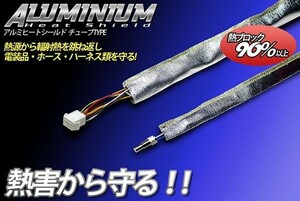 熱を反射 アルミ ヒート チューブ φ25mm 1m～ 切り売り 遮熱 耐熱 サーモ S13 S14 S15 180SX C35 C34 C33 FD FC JZX100 :70 A1 C