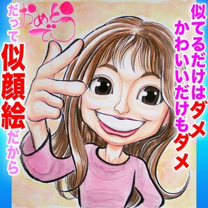 プロ似顔絵イラストオーダー:記念日 誕生日 結婚式 還暦 ペット お祝い プレゼント ウェディング 長寿 両親 名前入ポエム