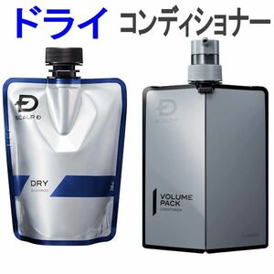 アンファー スカルプD 薬用スカルプシャンプー ドライ ＆スカルプボリュームパックコンディショナー 新品